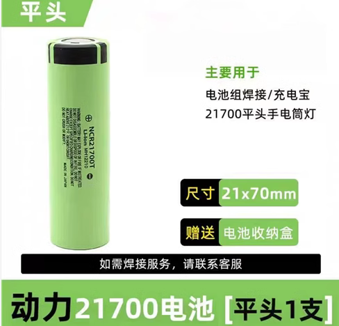 松下21700锂电池动力6000毫安容量充电器手电筒充电宝3.7v - 图3