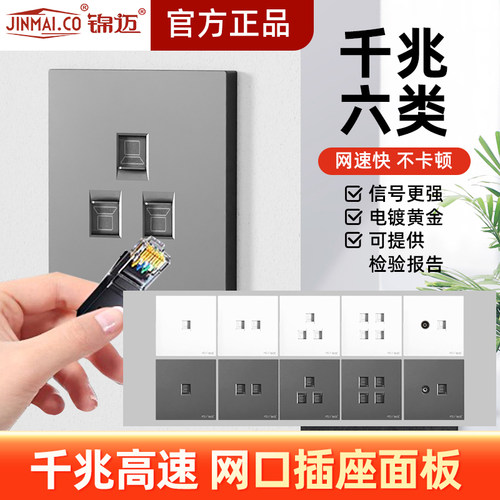 锦迈六类网络面板电脑四孔 86型暗装网线盒千兆双口网插网线插座1 - 图0