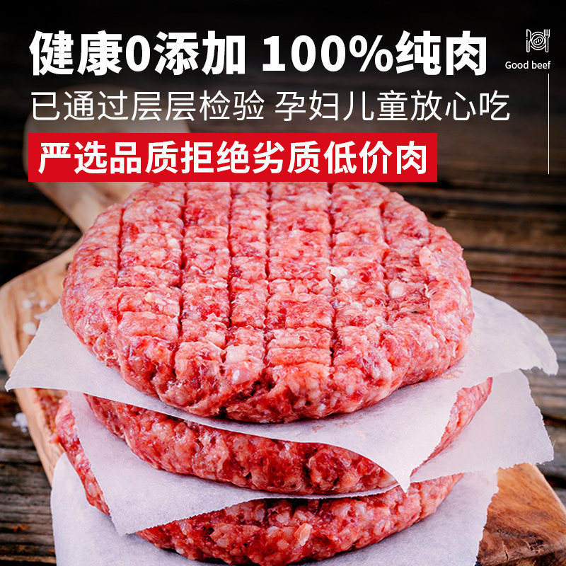 【12片装】华牧鲜进口纯牛肉饼谷饲儿童早餐汉堡牛肉饼无添加