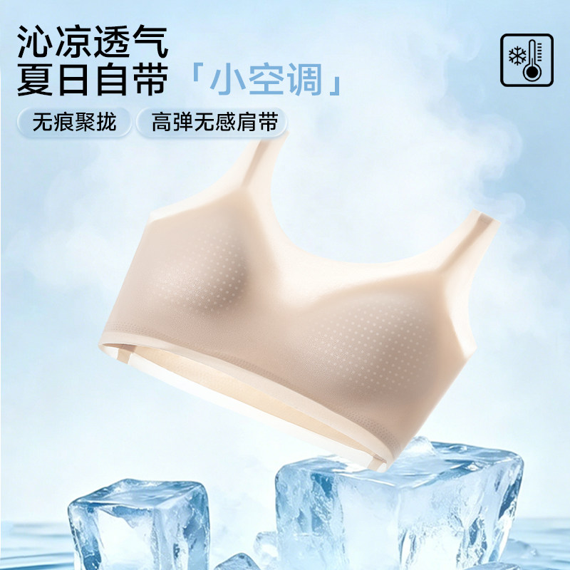 KISSY氧心夏季冰感吊带内衣女无痕聚拢侧收副乳防下垂背心文胸