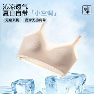 氧心旗舰店夏季冰感吊带内衣女无痕聚拢