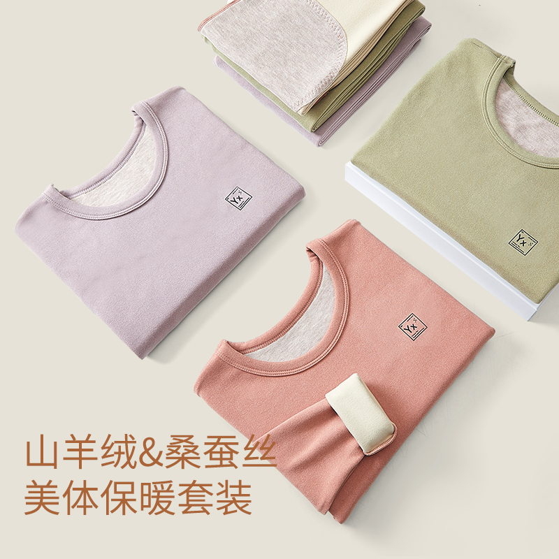 kissy氧心保暖无痕内衣女套装发热美体贴身打底长袖上衣秋冬