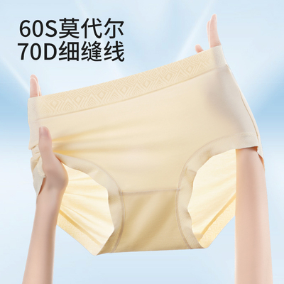 YXKISSY氧心60S柔滑莫代尔女士内裤抑菌棉质裆亲肤透气中腰三角裤