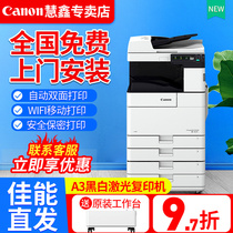 Canon A3 black and white laser printing machine high speed photocopier large commercial office IR2625 protection encrypted A4 photocopy sweep scanning All mobile phone wireless WiFi composite machine 2630263