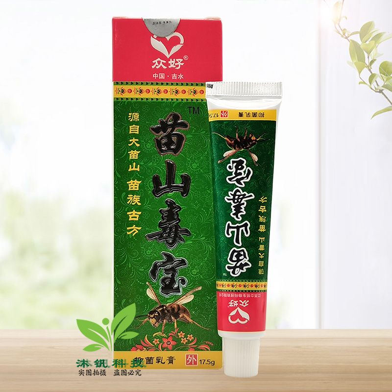 【买2送1/3送2】众好苗山毒宝草本抑菌乳膏17.5g/支 - 图3