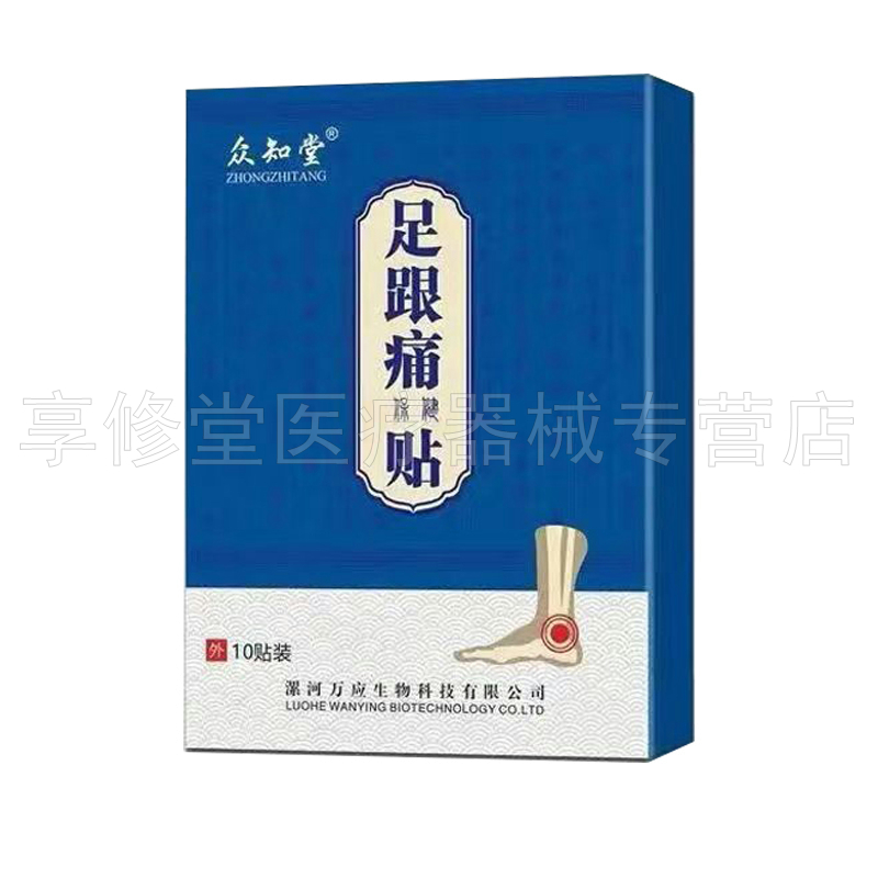 【天猫正品】众知堂膝盖关节保健贴足跟痛保健贴10贴/盒 - 图0