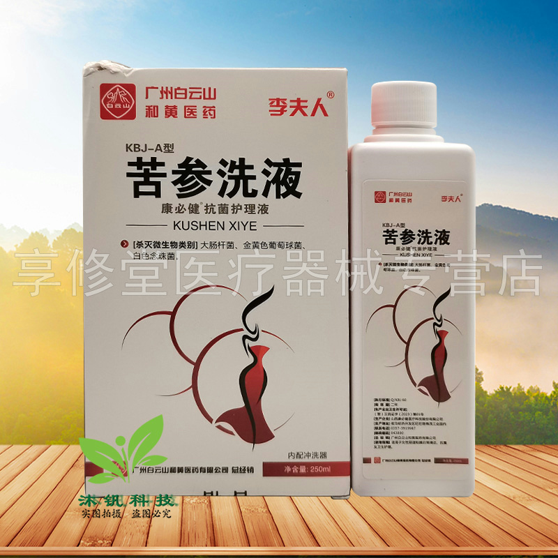 【买2送1/3送2】李夫人苦参洗液250ml/瓶