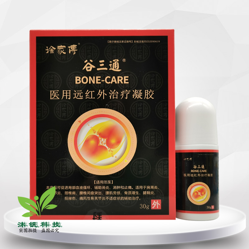 【3盒45元】徐家傅谷三通医用远红外凝胶30g原御骨堂谷三通 - 图3