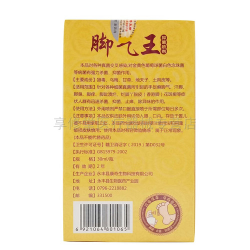 【3盒34元】草本专家脚i气王抑菌喷剂30ml-图2