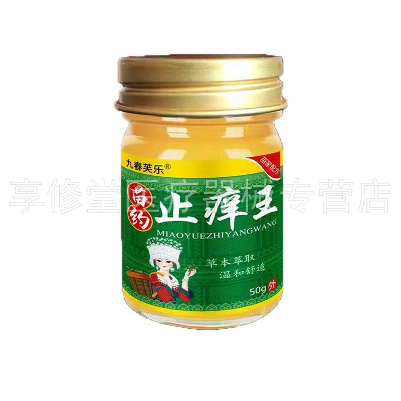 【买2送1/4送2】九春芙乐苗约止痒王抑菌乳膏50