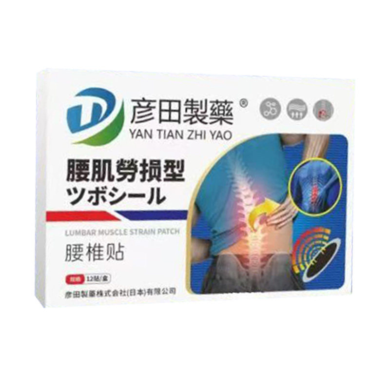 【天猫正品】彦田制药膝盖贴12贴/盒肩周腰椎腰肌贴艾草腱鞘贴,淘宝优惠券,粉丝福利购,淘宝优惠卷