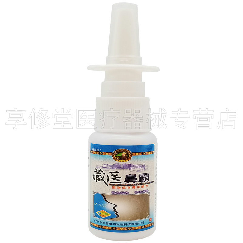 42元5盒】福芙康藏医鼻霸20ml