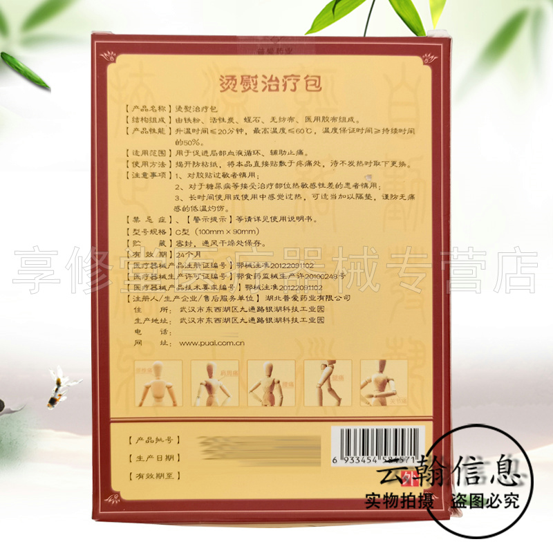 【2盒100元】正品普爱药业隔物灸3贴/盒