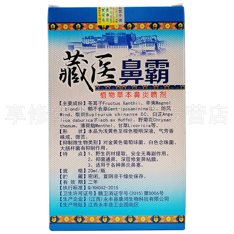 42元5盒】福芙康藏医鼻霸20ml