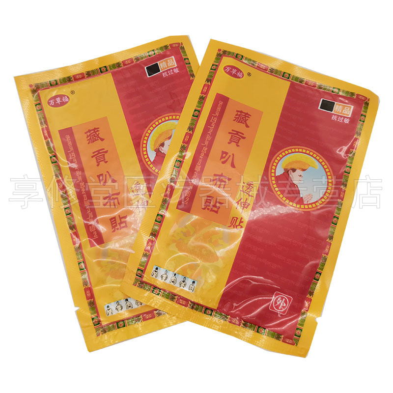 【50袋20元】万草福藏贡叭布贴透伸贴1贴装