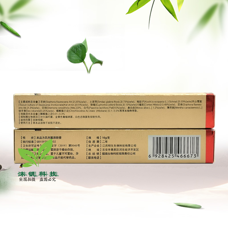 【买2送1/3送2】康芙王苦参康芙王止痒膏抑菌乳膏16.3g - 图1