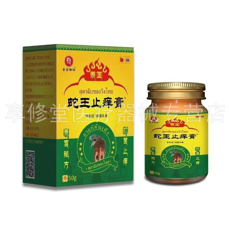 【天猫正品】圣宫御坊泰国蛇王止痒膏50g