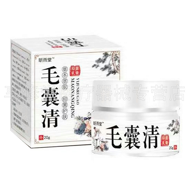 买2送1 /2】昕雨堂毛囊清乳膏 享修堂医疗器械皮肤消毒护理（消）