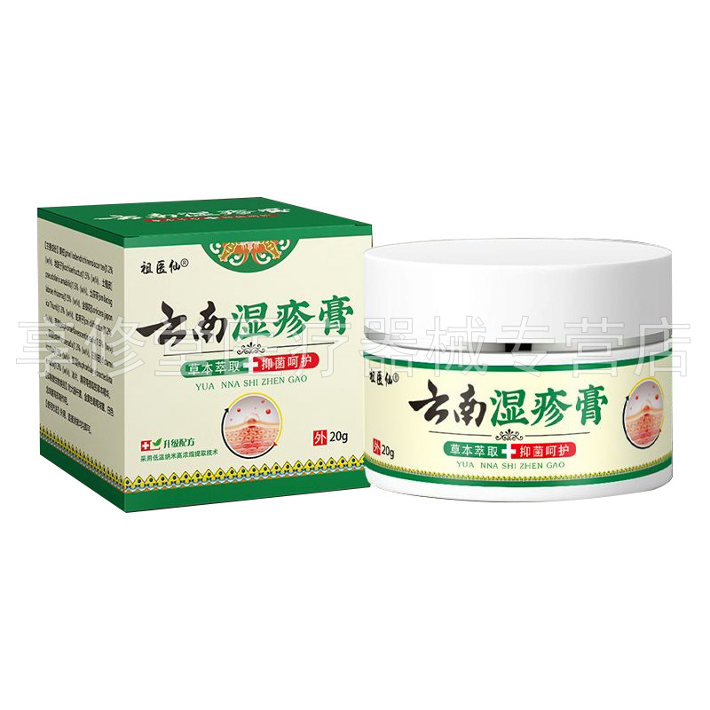 【3盒114元】祖医仙云南湿z疹膏20g/盒