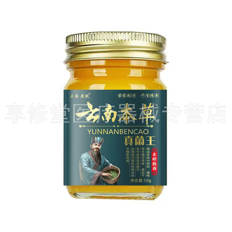 【3盒106元】三国黄肤云南本草真菌王止痒膏50g/盒 - 图0