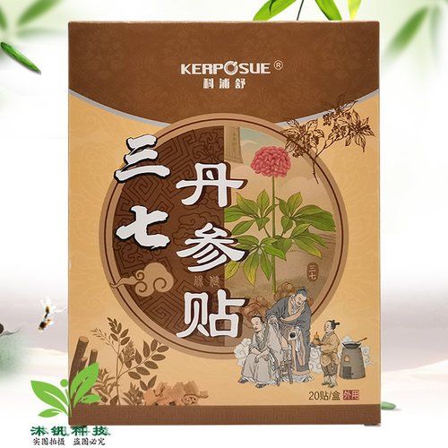 【2盒30元】正品科浦舒三七丹参贴20贴/盒贴膏 - 图3