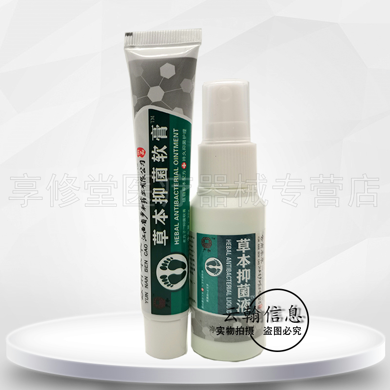【3盒39.9元】严和云南本草草本抑菌组合30ml+20g