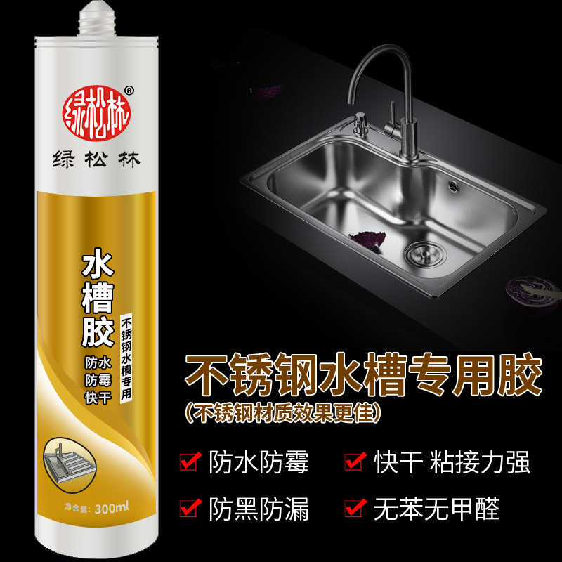 防漏水密封胶水槽 新人首单立减十元 21年8月 淘宝海外