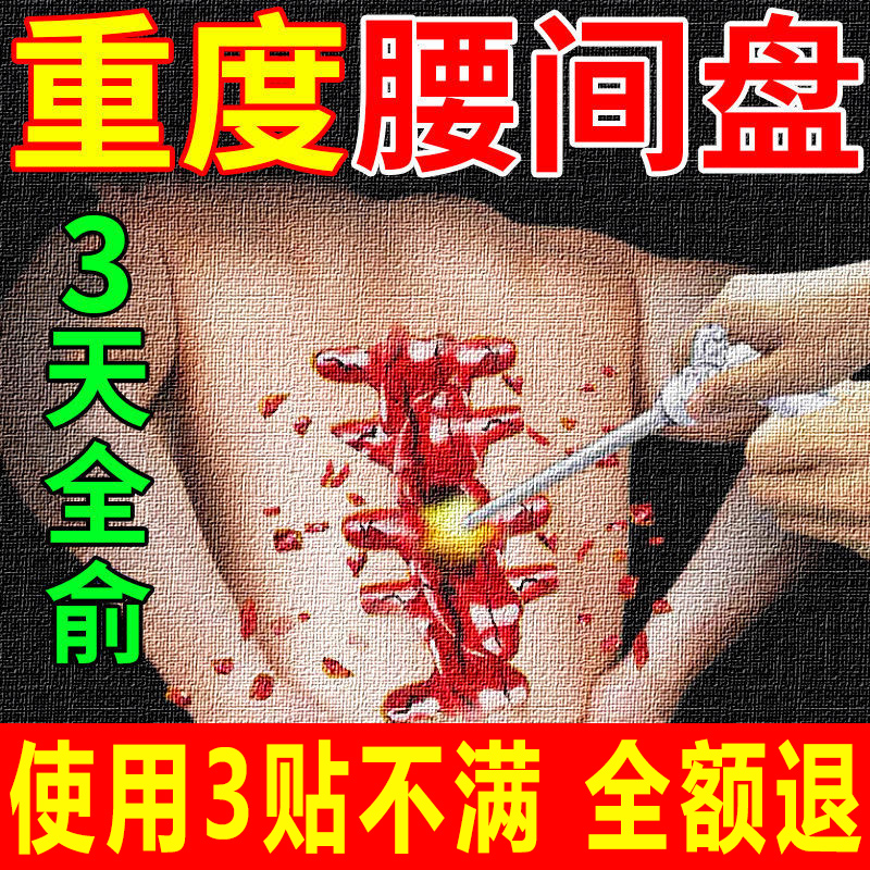 腰椎贴膏腰间盘突出药膏压迫神经腰疼腰痛治疗腰肌劳损黑膏药L-图2