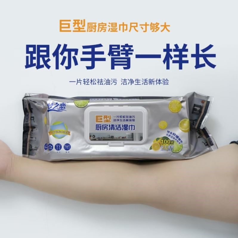 梦之恋厨房湿巾加大加厚家用去污去油强力清洁油烟机巨无霸不伤手