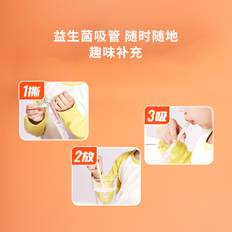 天士力牌吸管益生菌创新型吸管爱上喝水水果口味甜橙奇异果草莓味