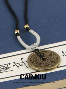 CAIMOU山鬼花钱新中式铜钱吊坠项链男女中性手工编织国风锁骨链