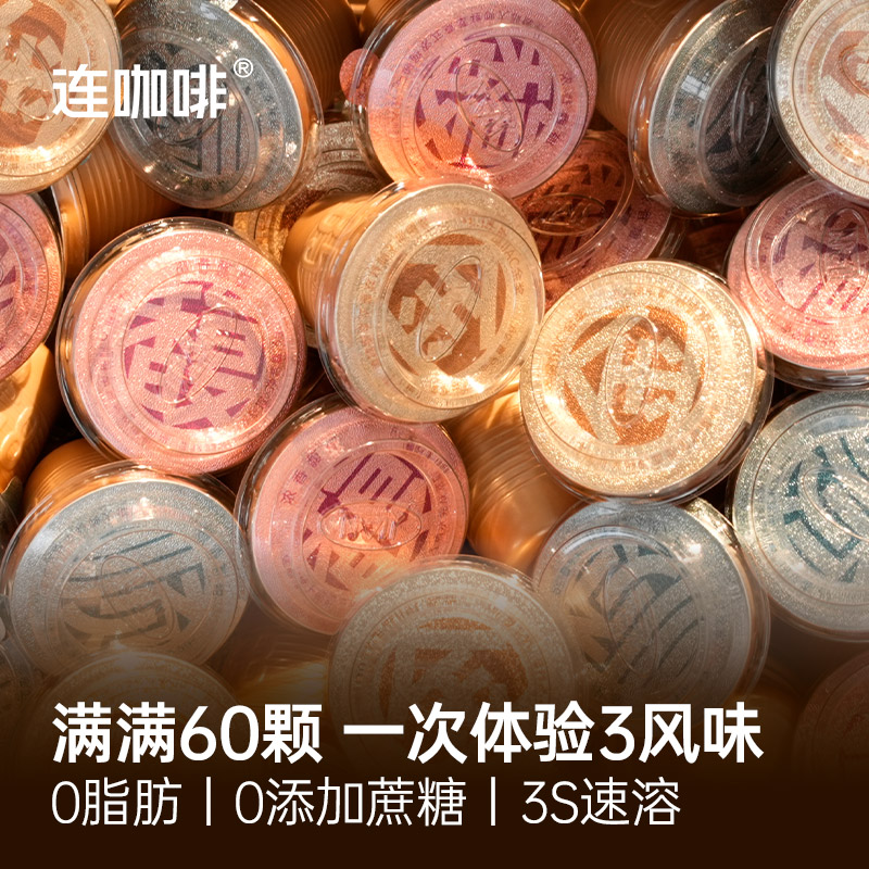 连咖啡大师鲜萃意式浓缩黑咖啡礼盒3g*60颗速溶咖啡粉美式拿铁85%