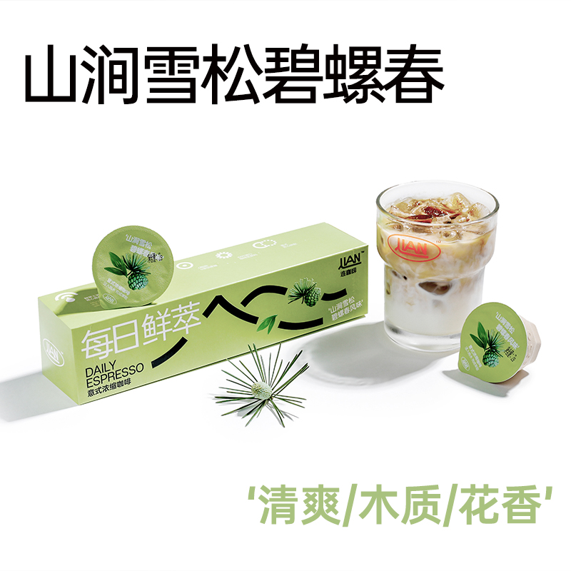 【任选专区】连咖啡山涧雪松碧螺春风味鲜萃速溶黑咖啡粉2g*7颗