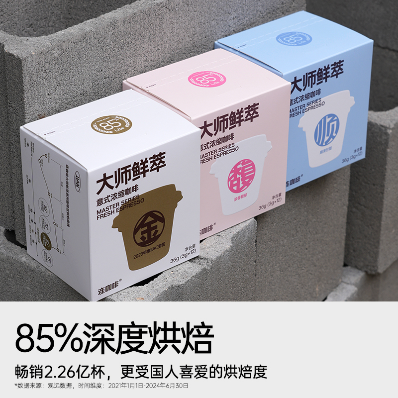 连咖啡意式浓缩黑咖啡燃美式速溶咖啡粉无添加蔗糖0脂肪3g*12颗