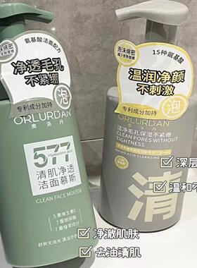 氨基酸洁面慕斯温和清洁毛孔