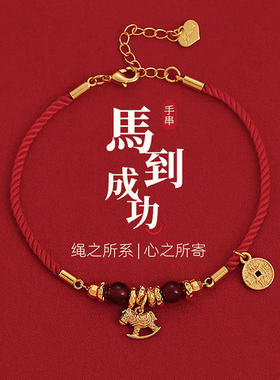 古婷沙金小马钱币红绳手链高级感