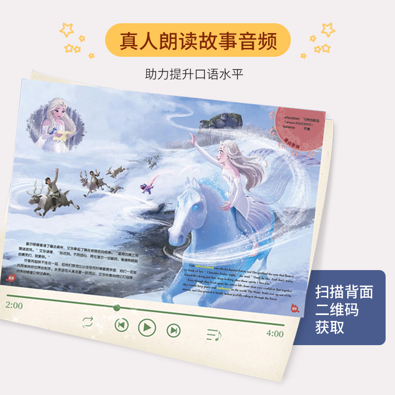 小达人点读笔配套书 不能错过的迪士尼双语经典电影故事 儿童亲子阅读绘本 1-2-3-4年级课外读物 宝宝睡前故事
