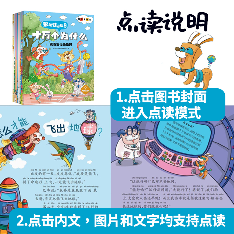 麦芽小达人点读笔配套图书十万个为什么注音版全套8册彩图注音绘本儿童早教益智读物百科全书