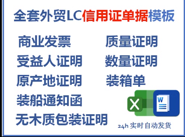 专业外贸出口贸易LC信用证审单审证制单审核草稿符合UCP600规范 - 图2