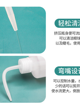 弯头瓶嫁接睫毛专用美睫工具用品大全清洗器清洁瓶鹰嘴壶弯嘴水壶