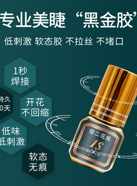 【5m】1s速干黑金专用进口胶水