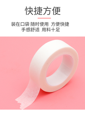 睫毛胶带美睫专用隔离防敏胶布