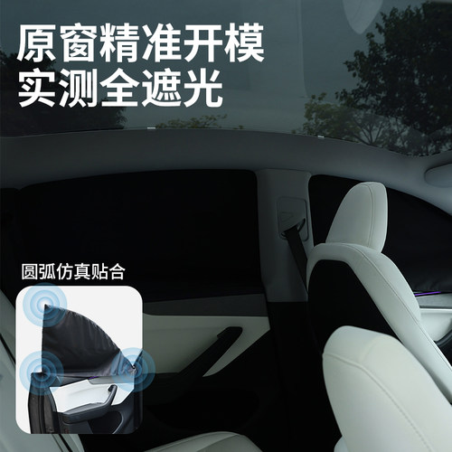 特麦适用于特斯拉隐私帘modely/3焕新版露营车窗遮阳帘侧窗防晒套 - 图0