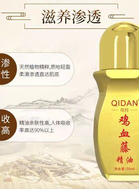 奇丹世丹鸡血藤精油痛滚滚舒经活络刮痧舒缓疲劳按摩发热身体精油