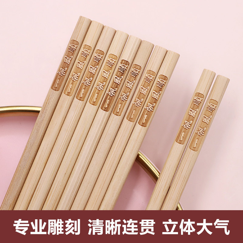 竹筷子家用10双家庭装刻字天然无漆无蜡竹子高档木质快子专用20双_虎窝淘