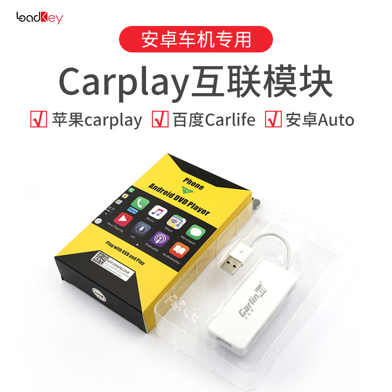 车连易无线carplay盒子安卓导航手机互联车机载USB高德hicar模块 - 图2