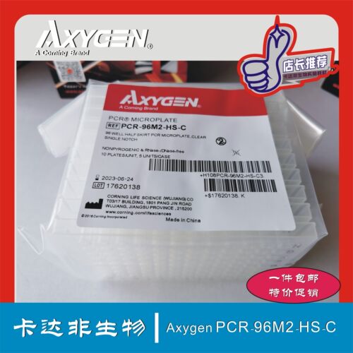 爱思进AXYGEN0.2ML透明半裙边96孔PCR板 PCR-96M2-HS-C  现货 - 图1