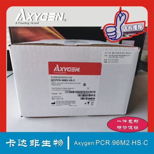 爱思进AXYGEN0.2ML透明半裙边96孔PCR板 PCR-96M2-HS-C  现货 - 图3