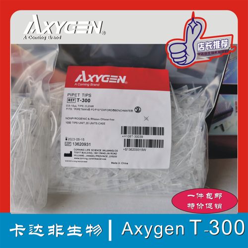 Axygen 爱思进 T-300 10u袋装吸头无DNA酶RNA酶无热源 现货 - 图1