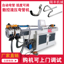 50 fully automatic bending machine numerical control steel tube stainless steel aluminum U type bending machine iron pipe copper pipe bending round machine